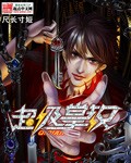 超級掌教 cover 封面