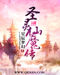 圣靈仙魔傳 cover 封面