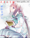 變身女學霸 cover 封面