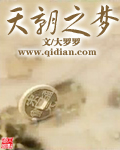 天朝之夢 cover 封面