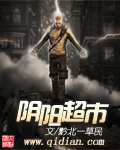 陰陽超市 cover 封面