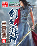 劍氣凝神 cover 封面