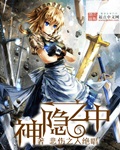 神隱之中 cover 封面
