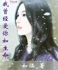 我曾經(jīng)愛你如生命