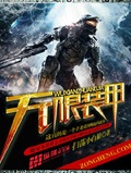 無限裝甲 cover 封面
