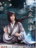 重生之文采風流 cover 封面