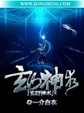 玄衍神術(shù)