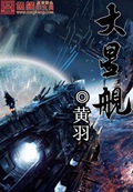 大星艦 cover 封面
