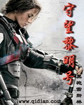 守望黎明號(hào) cover 封面