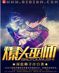 爆頭巫師 cover 封面