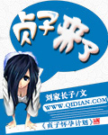 貞子來了 cover 封面