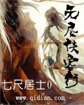 無盡俠客行 cover 封面