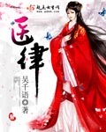 醫(yī)律