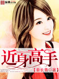 近身高手 cover 封面
