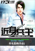 近身兵王 cover 封面