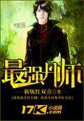 最強丹師 cover 封面