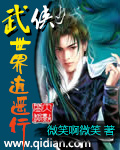 武俠世界逍遙行 cover 封面