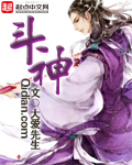 斗神 cover 封面