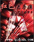 紅色大導演 cover 封面