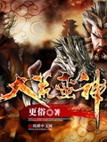 大荒蠻神 cover 封面