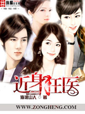 近身狂醫(yī) cover 封面