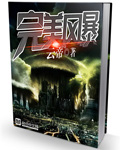 完美風(fēng)暴 cover 封面
