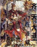 齊天大圣在漫威 cover 封面