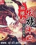 無限之蟲族降臨 cover 封面