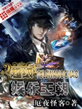 超級娛樂王朝 cover 封面