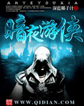暗夜游俠 cover 封面