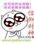 信仰封神 cover 封面