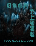 母巢臨世 cover 封面