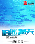 逍遙漁夫 cover 封面
