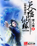 天蘊仙緣 cover 封面