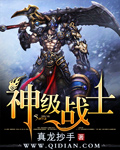 神級戰士 cover 封面