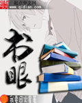書(shū)眼