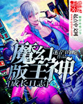 魔幻版主神成長日志 cover 封面