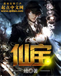 仙寶 cover 封面