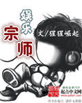 娛樂宗師 cover 封面