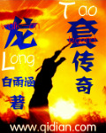 龍?zhí)讉髌? /></a></a>
      </td>      <td width=