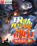 恐怖都市 cover 封面