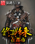 修真歸來在都市 cover 封面