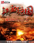 鐵血強國 cover 封面