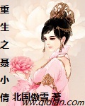 重生之聶小倩 cover 封面