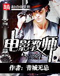 電影教師 cover 封面