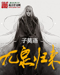 九泉歸來 cover 封面