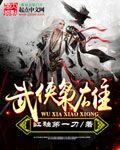 武俠梟雄 cover 封面