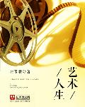 藝術人生 cover 封面