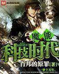 魔能科技時代 cover 封面
