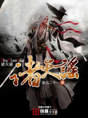 諸天謠 cover 封面